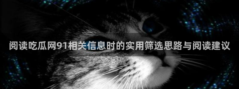在线吃瓜